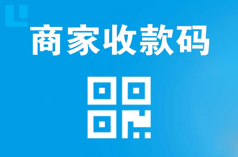 东风拉卡拉商家收款码