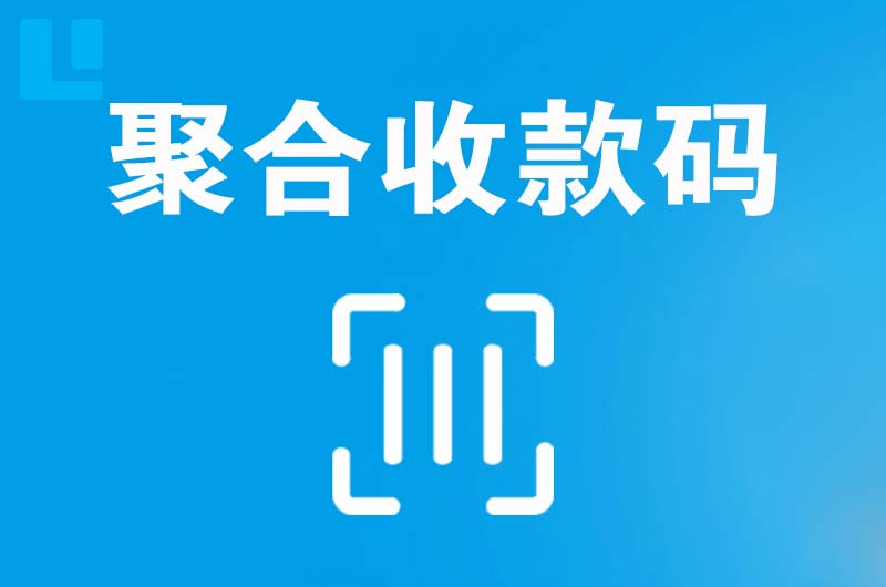 东风拉卡拉聚合收款码